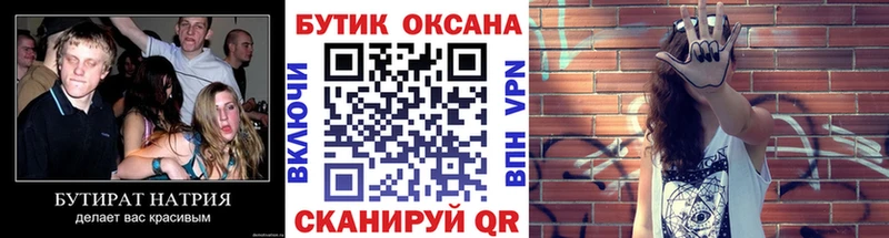 дарнет шоп  Подпорожье  БУТИРАТ бутик 